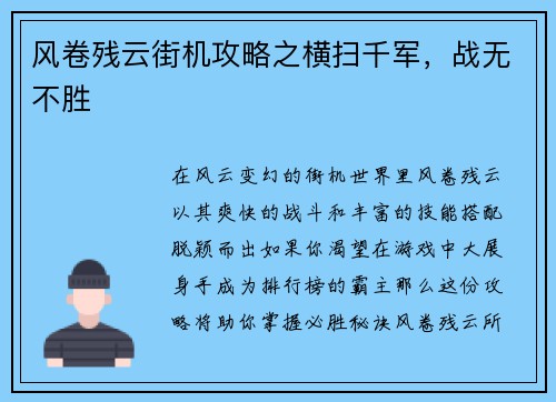 风卷残云街机攻略之横扫千军，战无不胜